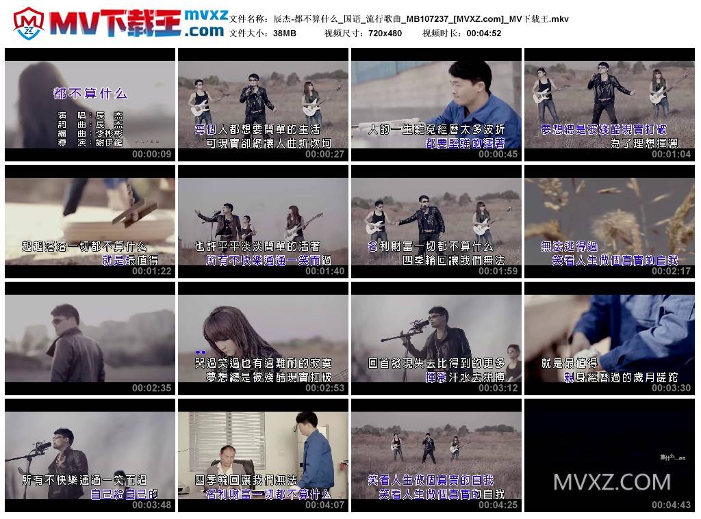 辰杰-都不算什么_国语_流行歌曲_MB107237